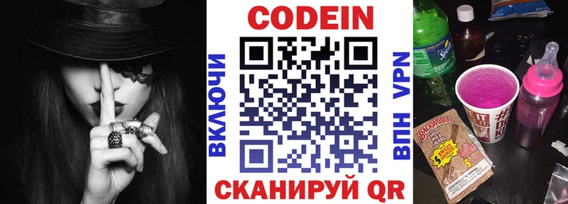 Codein Purple Drank купить закладку Бирюсинск